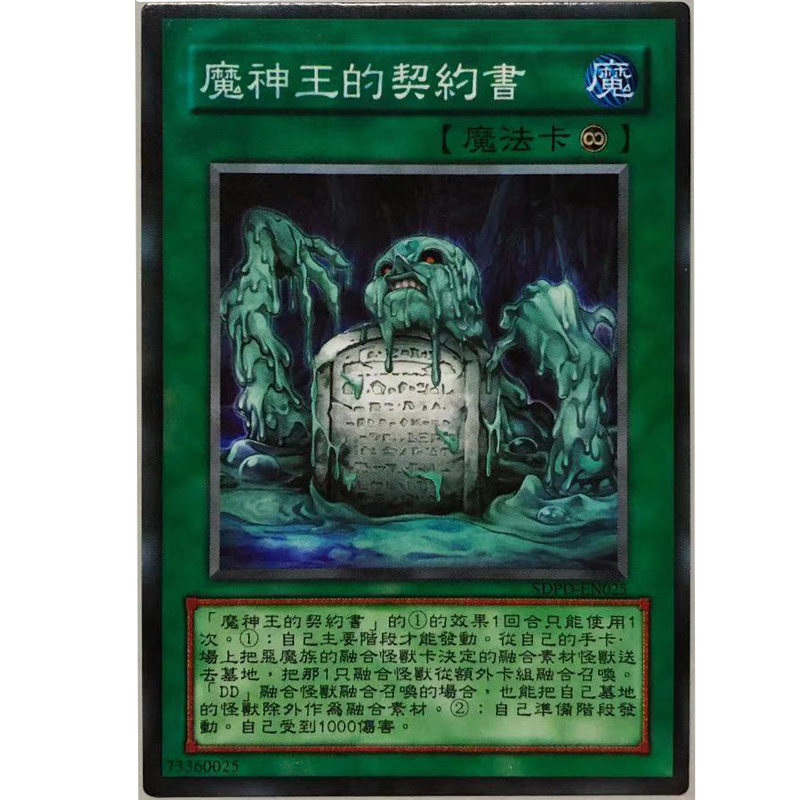 zz少年馆游戏王中文版卡片魔神王的契约书单卡卡片魔法卡卡牌