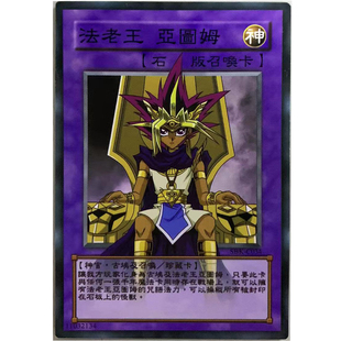 zz少年馆游戏王中文版卡片法老王亚图姆单卡片怪兽卡牌