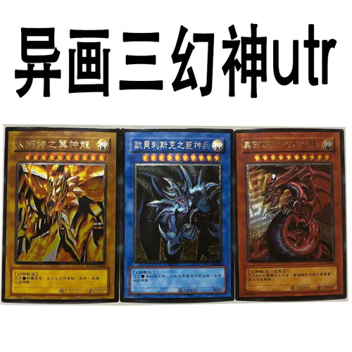 ZZ少年馆三幻神utr立体初代卡牌