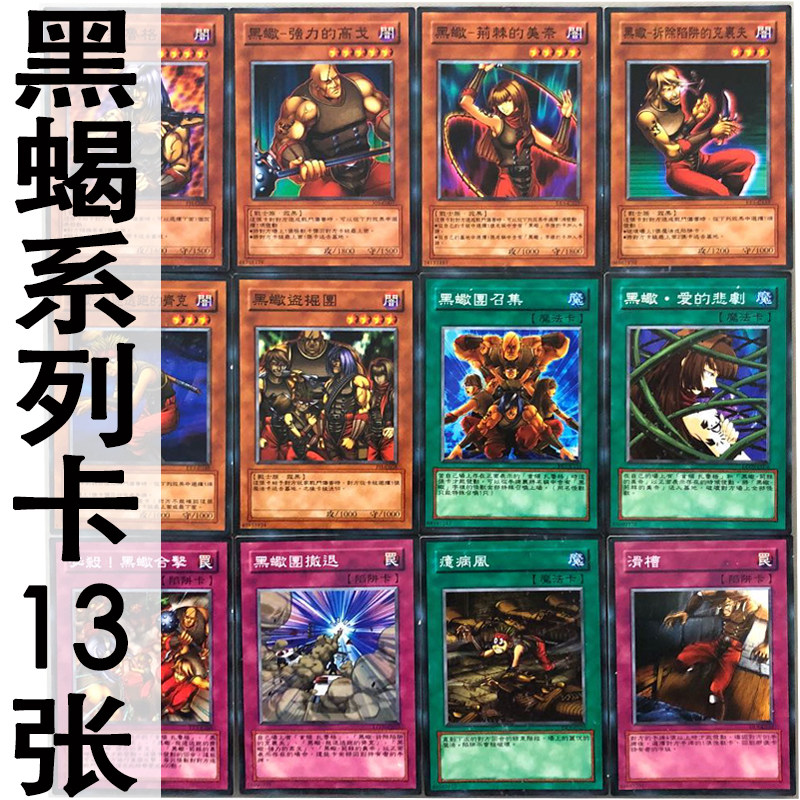 zz少年馆游戏王中文版卡片黑蝎系列卡13张卡组卡牌怪兽魔陷阱卡