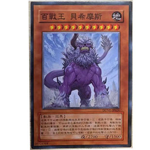 zz少年馆游戏王中文版卡片百战王 贝希摩斯单卡片怪兽卡牌