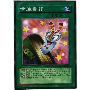 zz少年馆游戏王中文版卡片卡通书签单卡卡片魔法卡卡牌