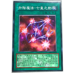 zz少年馆游戏王中文版卡片升阶魔法七皇之剑单卡片魔法卡牌