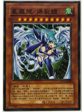 zz少年馆游戏王中文版卡星尘龙爆裂体娘化卡单卡片怪兽卡牌