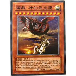 zz少年馆游戏王中文版 天空龙单卡卡片 卡牌游戏神