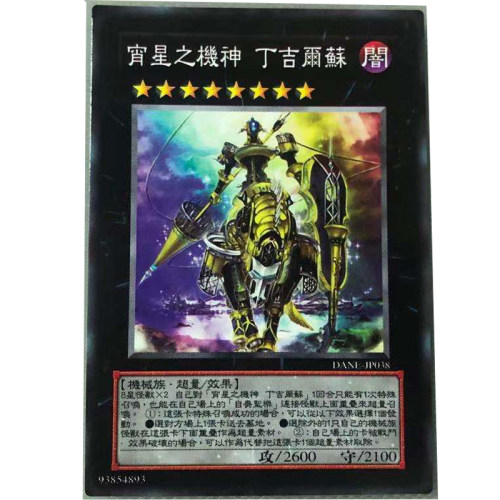 zz少年馆游戏王中文版卡片宵星之机神丁吉尔苏单卡片超量卡牌 - 封面