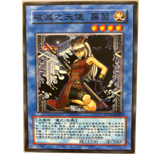 zz少年馆游戏王中文版卡牌破灭之天使露茵单卡卡片