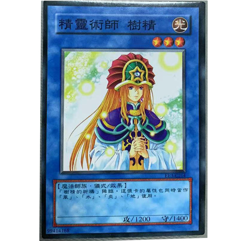 zz少年馆游戏王中文版卡片精灵术师树精单卡片仪式卡牌