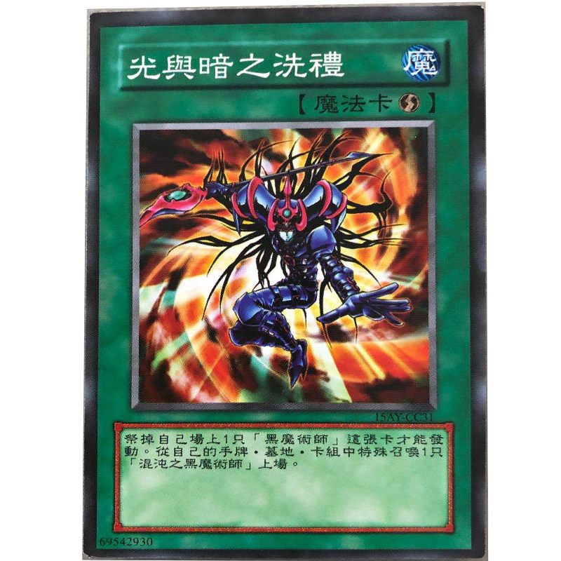 zz少年馆游戏王中文版卡片光与暗的洗礼单卡魔法卡卡牌