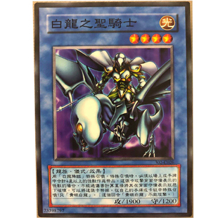 zz少年馆游戏王中文版卡片白龙之圣骑士单卡仪式怪兽卡卡牌
