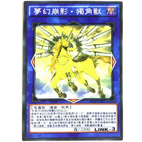 ZZ少年馆游戏王梦幻独角兽卡片