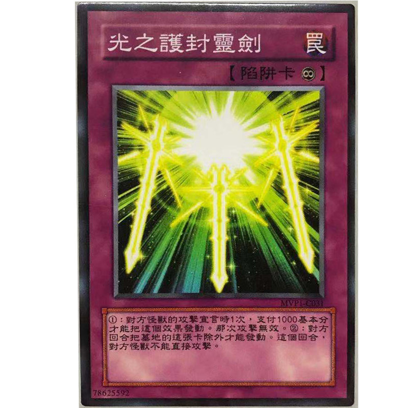 zz少年馆游戏王中文版卡片光之护封灵剑单卡卡片陷进卡卡牌