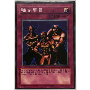 zz少年馆游戏王中文版卡片补充要员单卡片陷阱卡牌