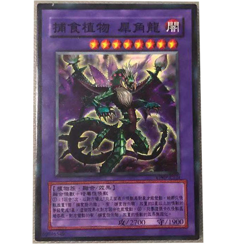 zz少年馆游戏王中文版卡片捕食植物犀角龙单卡卡片融合怪兽卡牌