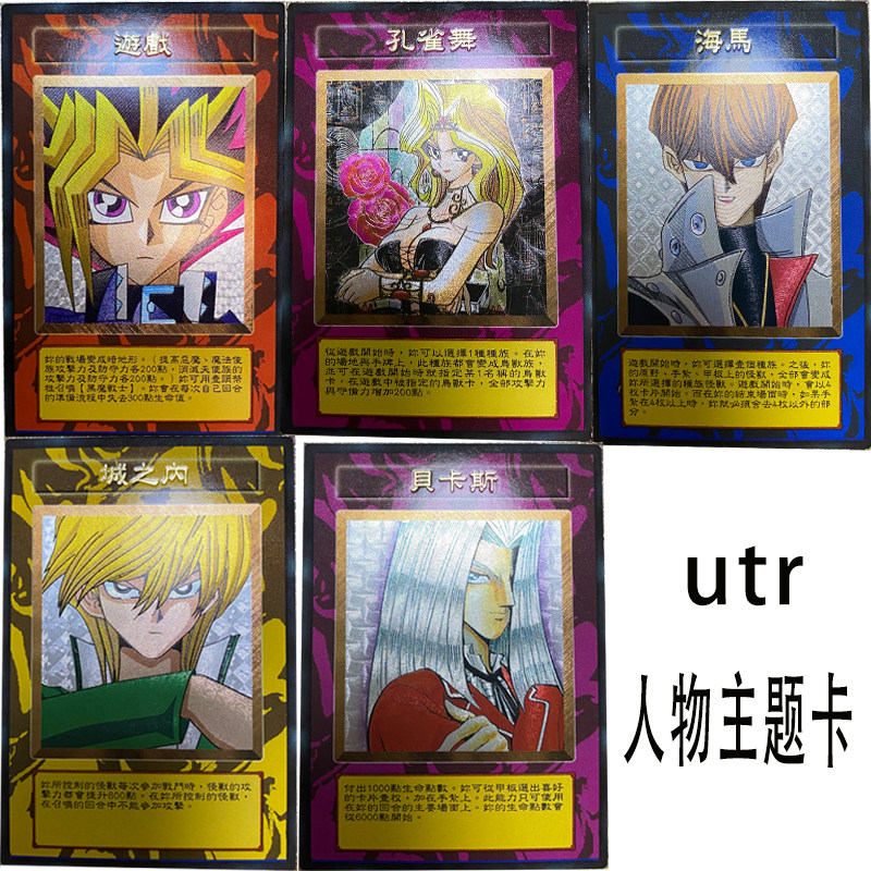 人物主题立体浮雕卡中文版游戏王