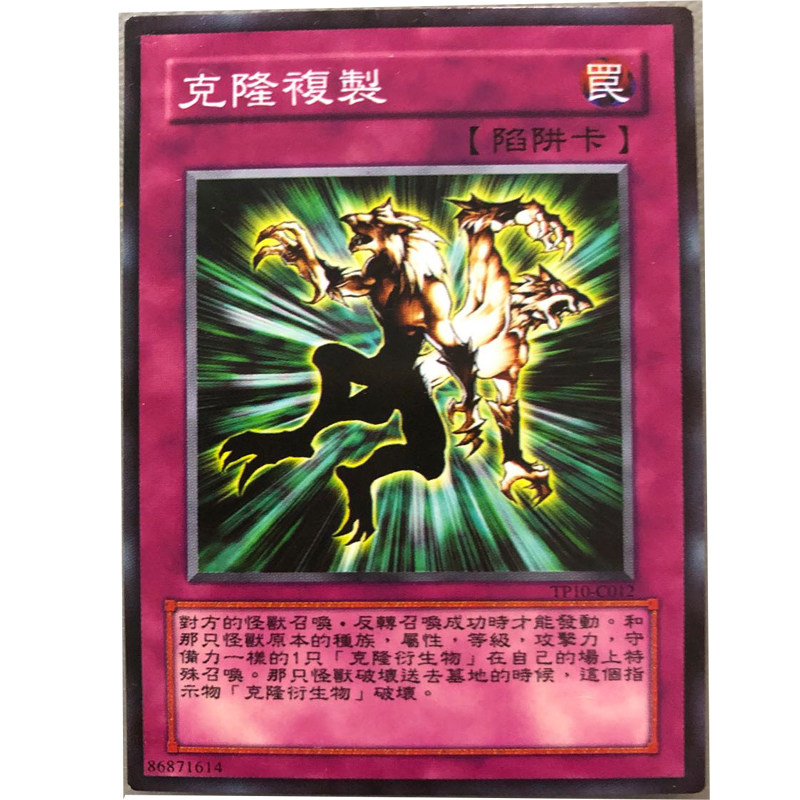 zz少年馆游戏王中文版卡牌克隆复制单卡陷阱卡卡片