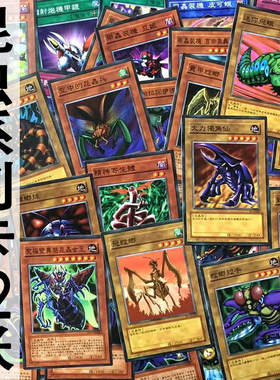 zz少年馆游戏王中文版卡片昆虫系列卡62张卡片怪兽魔陷卡卡牌