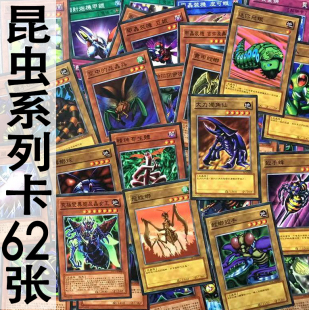 zz少年馆游戏王中文版卡片昆虫系列卡62张卡片怪兽魔陷卡卡牌