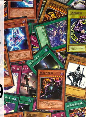 zz少年馆游戏王卡片黑魔导系列159张中文版怪兽魔法陷阱卡卡组卡