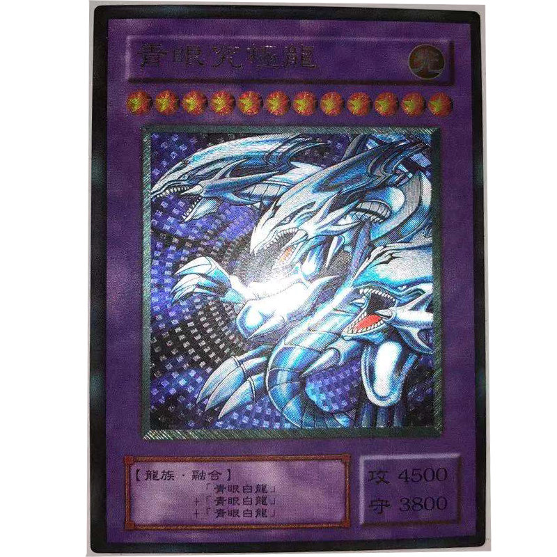 zz少年馆游戏王中文版卡片青眼究极龙utr立体闪卡单卡怪兽卡