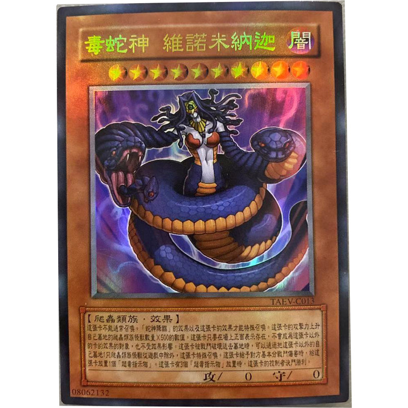 zz少年馆游戏王中文版卡牌毒蛇神维米纳迦单卡怪兽卡卡片