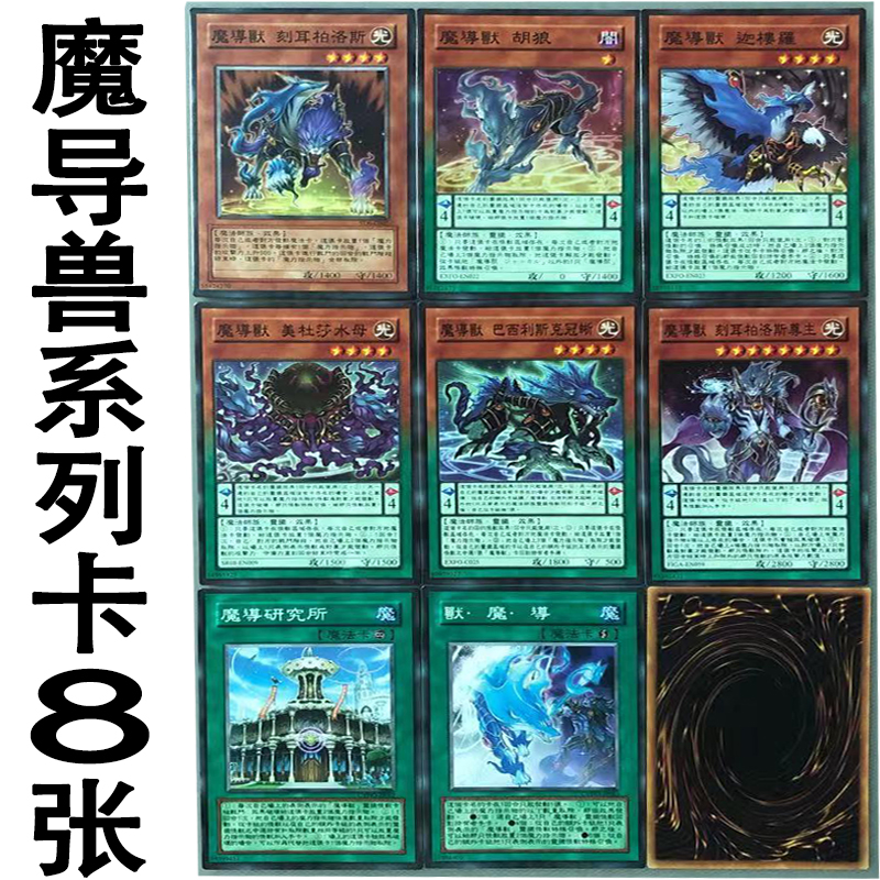 少年馆游戏王魔导兽张单灵摆卡组