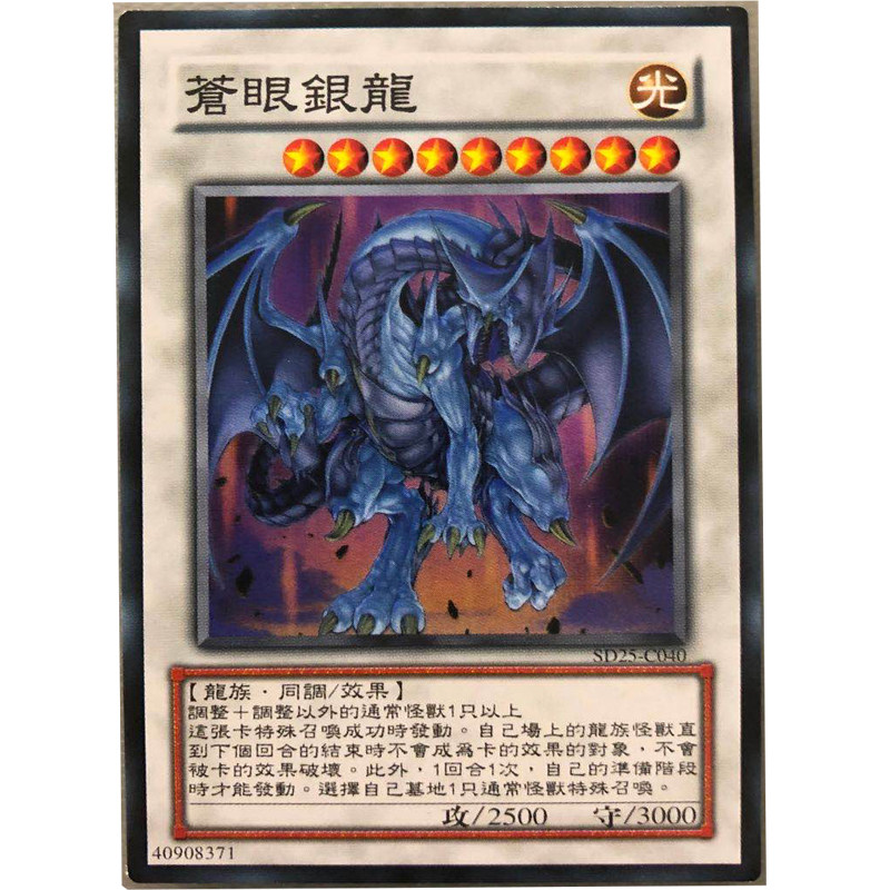zz少年馆游戏王中文版卡片苍眼银龙单卡同调卡卡牌