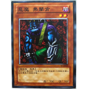 zz少年馆游戏王中文版卡牌恶魔弗兰肯单卡怪兽卡卡片