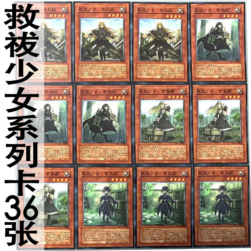 zz少年馆游戏王中文版卡片救祓少女系列卡36张卡片怪兽魔陷卡牌
