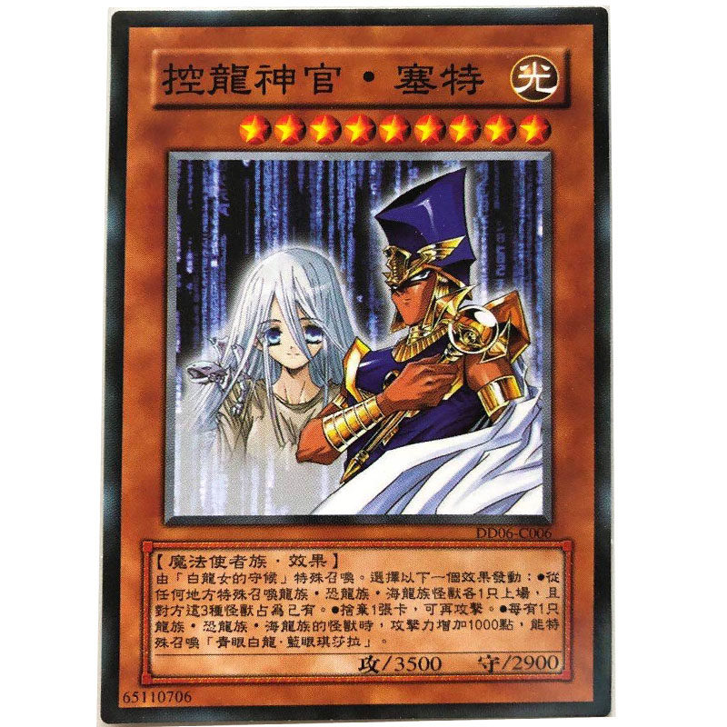 zz少年馆游戏王中文版卡片控龙神官赛特单卡怪兽卡卡牌
