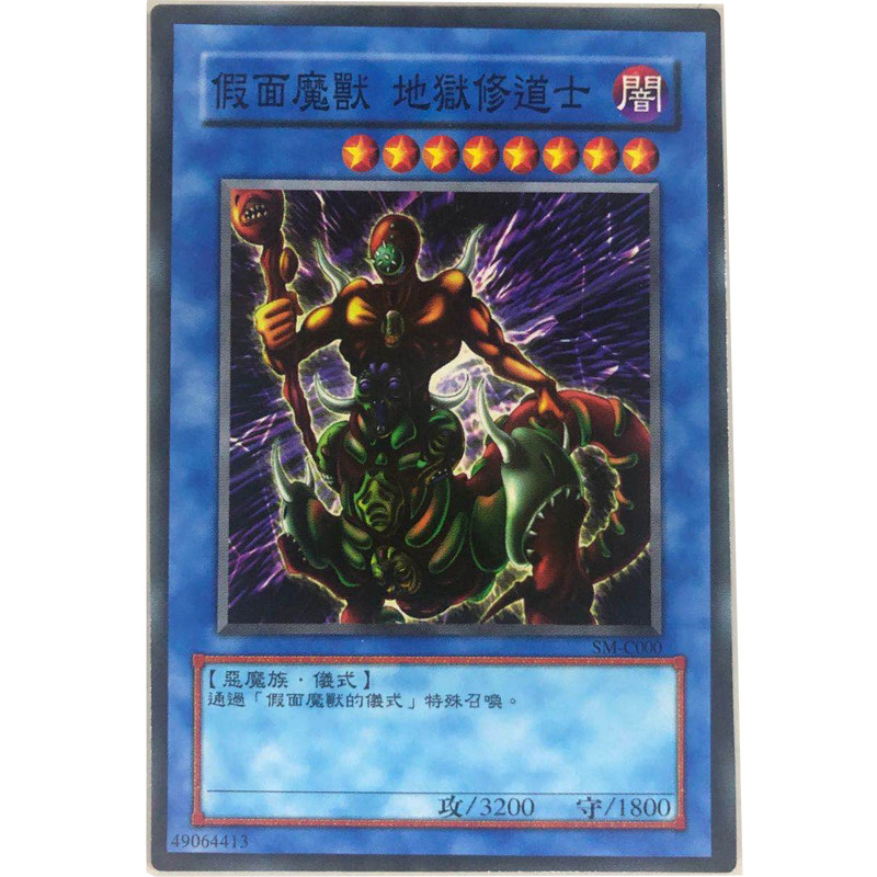 zz少年馆游戏王中文版卡片假面魔兽地狱修道士单卡仪式卡卡牌