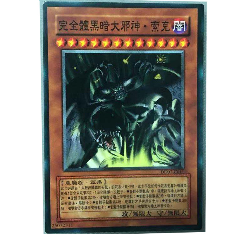 zz少年馆游戏王中文版卡片完全体黑暗大邪神索克怪兽卡卡牌