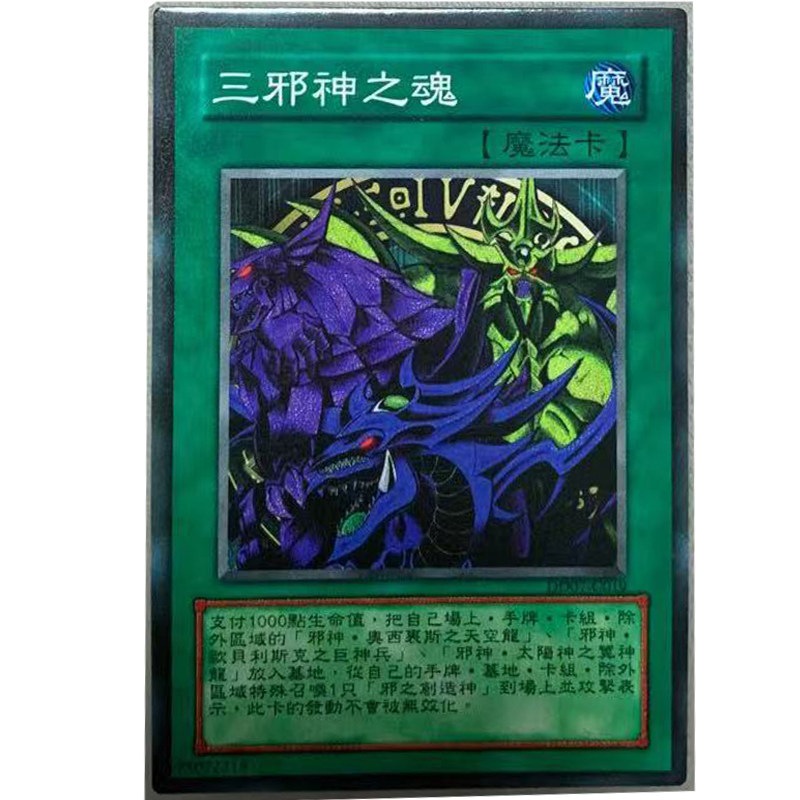 zz少年馆游戏王中文版卡片三邪神之魂单片魔法卡牌
