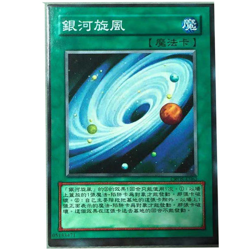 ZZ少年馆游戏王银河魔法卡片