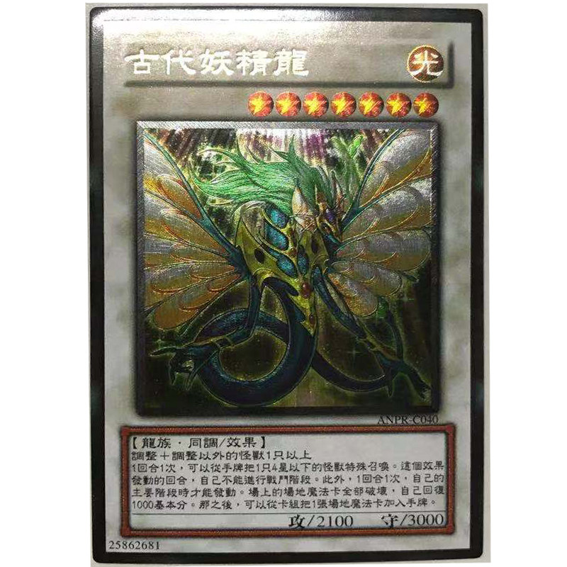 zz少年馆游戏王中文版卡片古代妖精龙utr立体闪卡同调卡卡牌