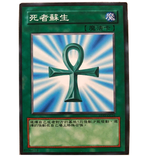 zz少年馆游戏王卡片死者苏生单卡魔法卡