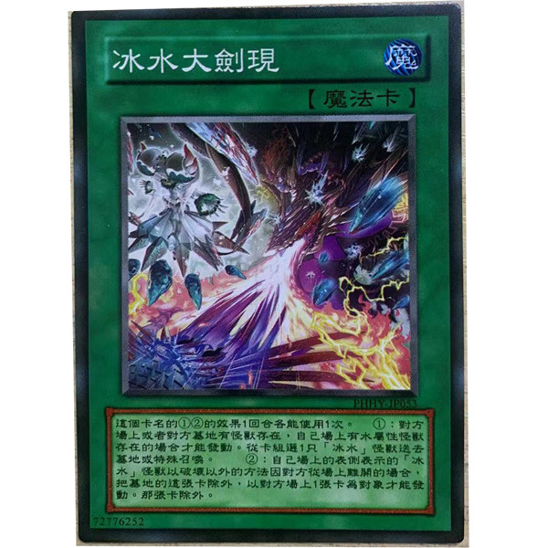 zz少年馆游戏王中文版卡片冰水大剑现单卡片魔法卡牌