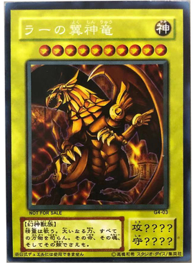 zz少年馆游戏王国产日文版太阳神之翼神龙单卡神之卡