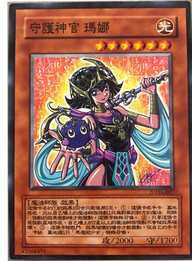 zz少年馆游戏王中文版卡片守护神官玛娜单卡怪兽卡卡牌