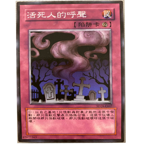 zz少年馆游戏王中文版卡片活死人的呼声单卡陷阱卡卡牌 - 封面
