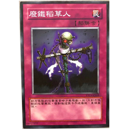 中文版废铁陷阱卡游戏王