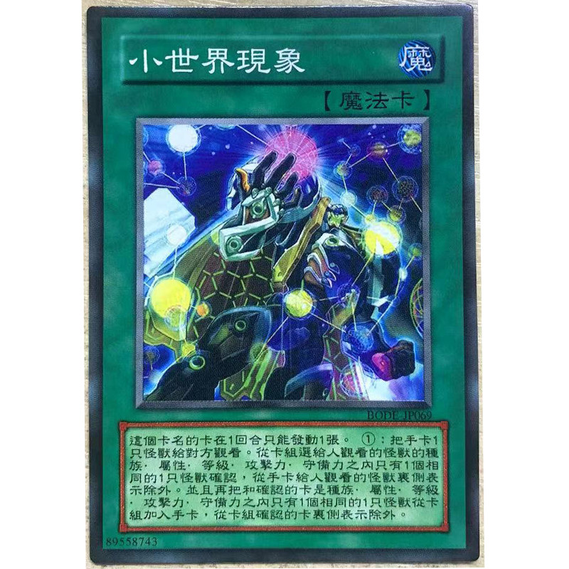 zz少年馆游戏王中文版卡片小世界现象单卡片魔法卡牌,模玩/动漫/周边/娃圈三坑/桌游,桌游卡牌,淘宝优惠券,粉丝福利购,淘宝优惠卷