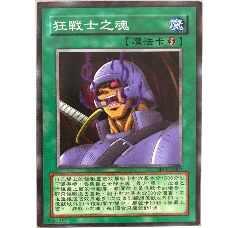 zz少年馆游戏王中文版卡片狂战士之魂单卡魔法卡卡牌