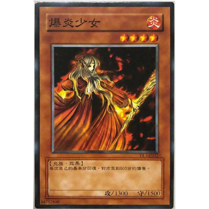 zz少年馆游戏王中文版卡片爆炎少女单卡卡片怪兽卡四星卡牌