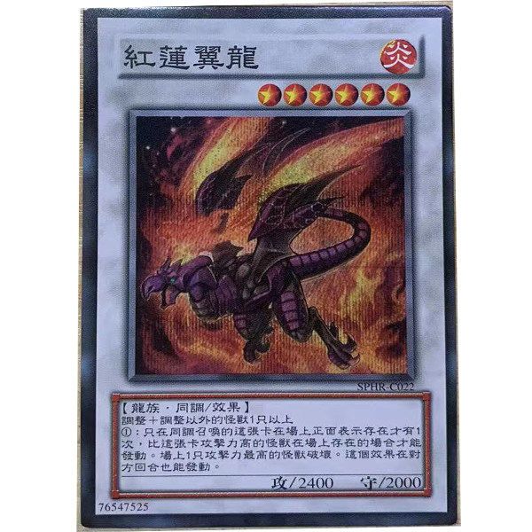 zz少年馆游戏王中文版卡片红莲翼龙单卡片同调卡牌