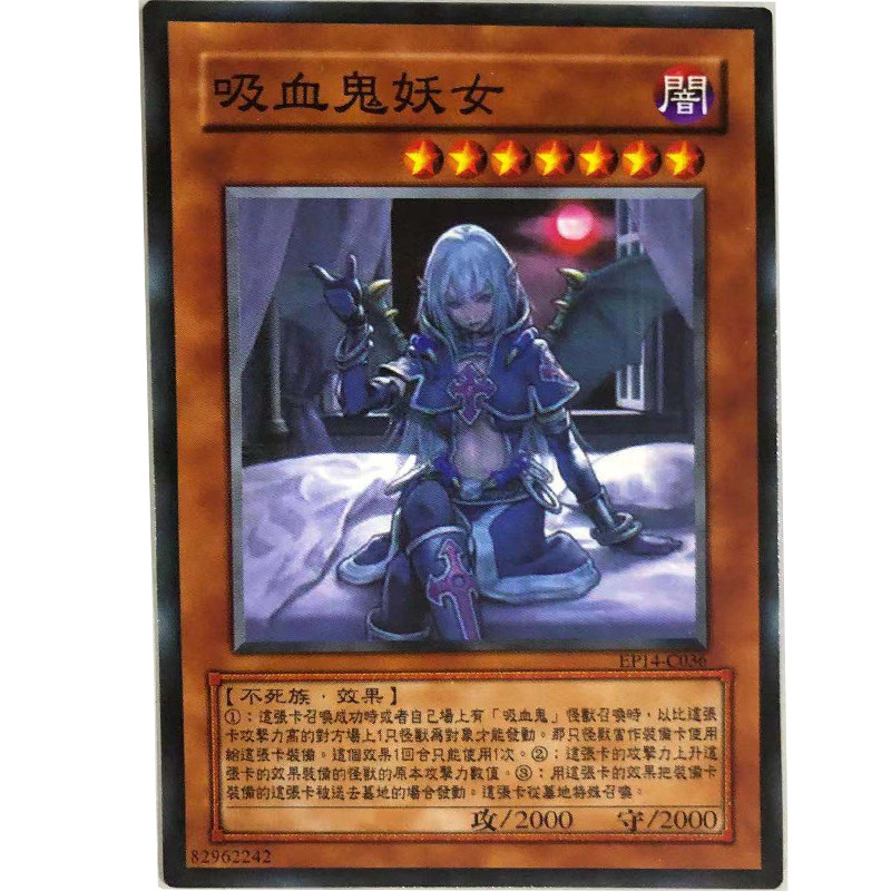 zz少年馆游戏王中文版卡片吸血鬼的女妖单卡卡片怪兽卡牌