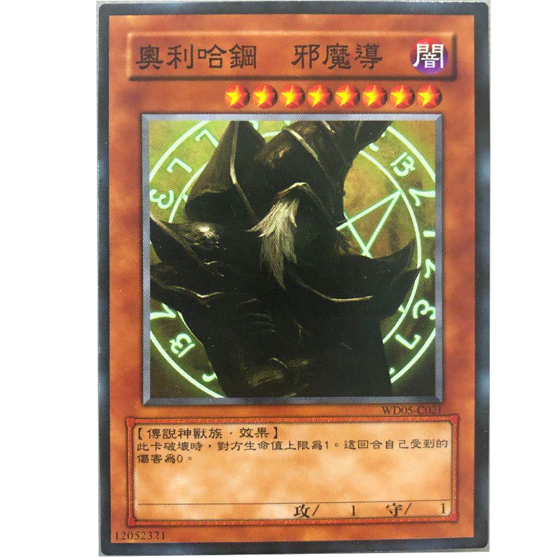 zz少年馆游戏王中文版卡片奥利哈刚邪魔导单卡怪兽卡卡牌