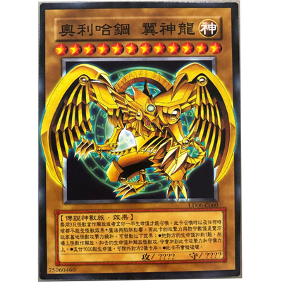 中文版卡片翼神龙游戏王
