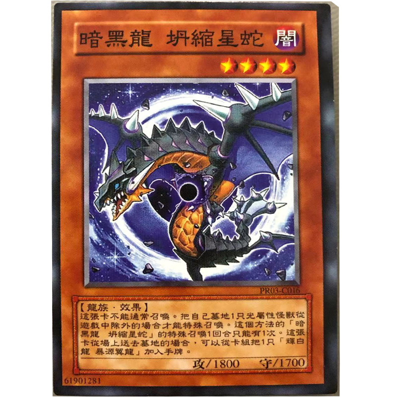 zz少年馆游戏王中文版卡牌暗黑龙坍缩星蛇单卡卡片怪兽卡