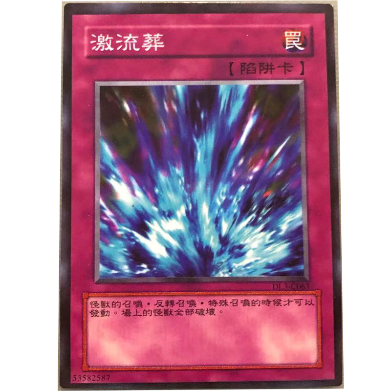 游戏王中文版陷阱卡游戏王